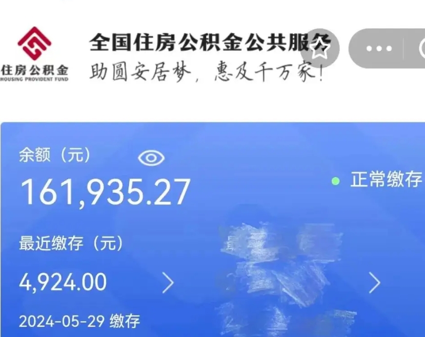 临猗辞职了可以把公积金取出来吗（辞职了可以把公积金提出来吗）